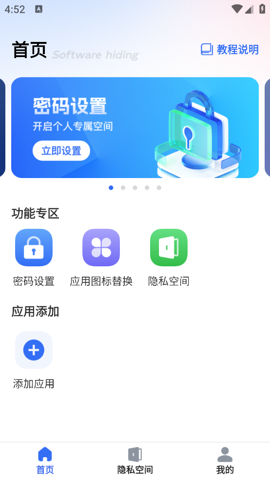 软件隐藏宝app
