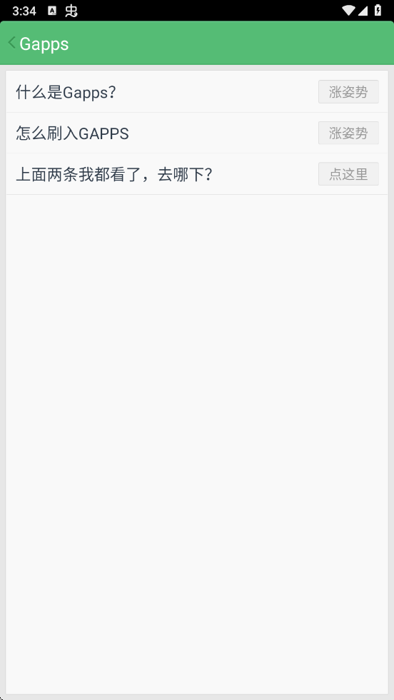 谷歌安装器三件套