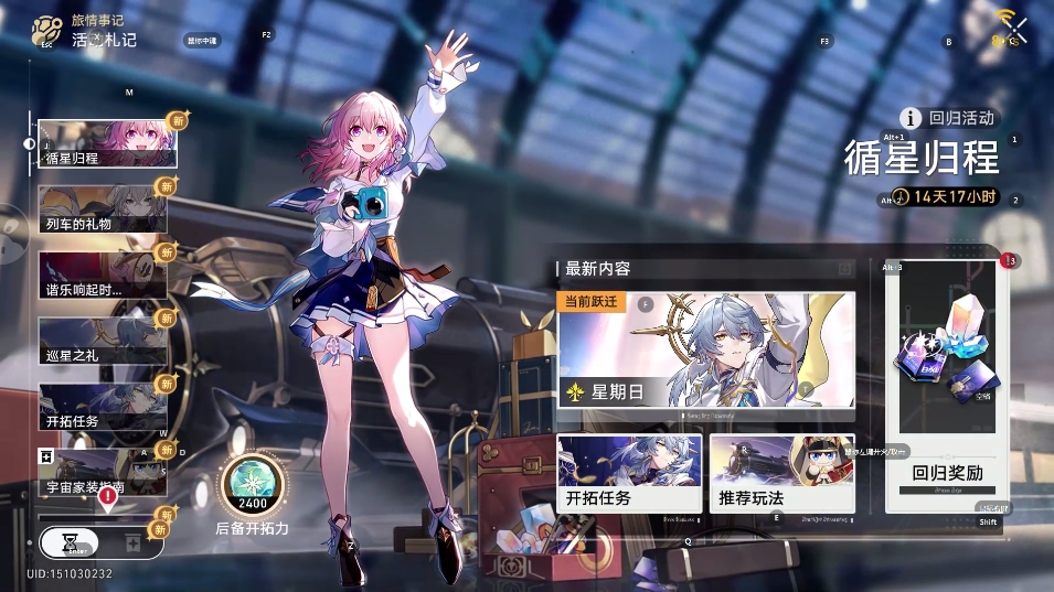 云星穹铁道手游