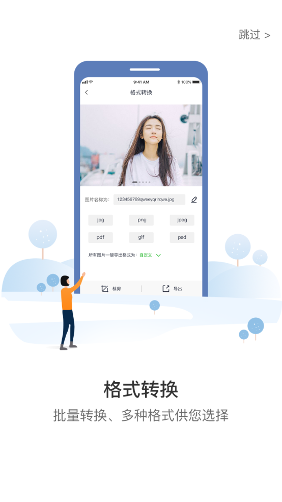 格式化工厂手机版