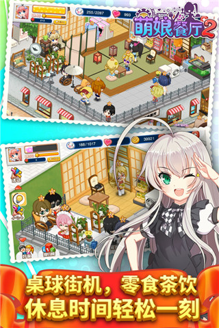 萌娘餐厅2最新版