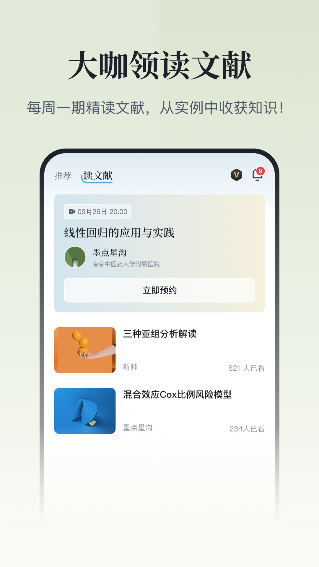 医咖会app