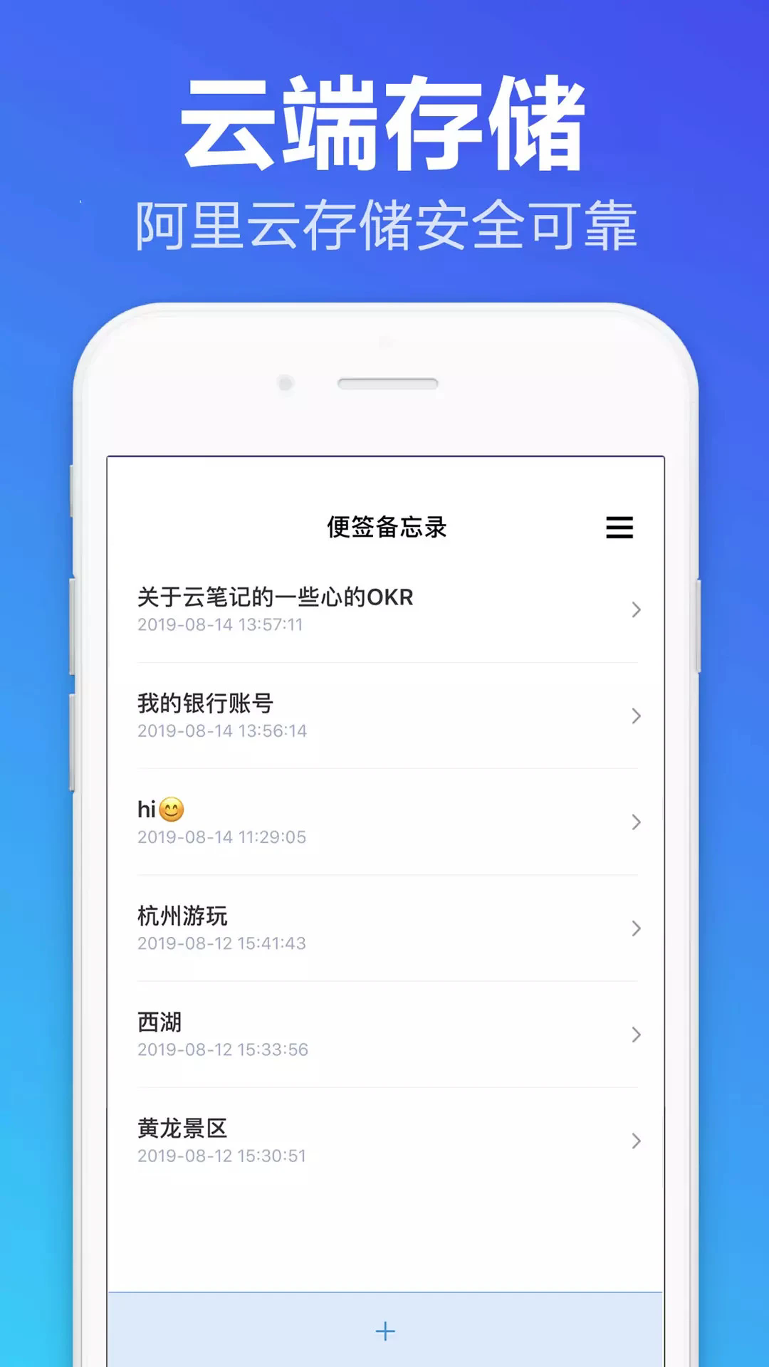 便签备忘录app