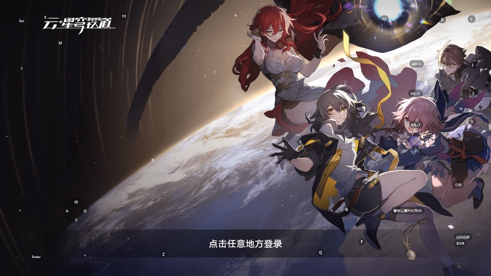 云星穹铁道手游