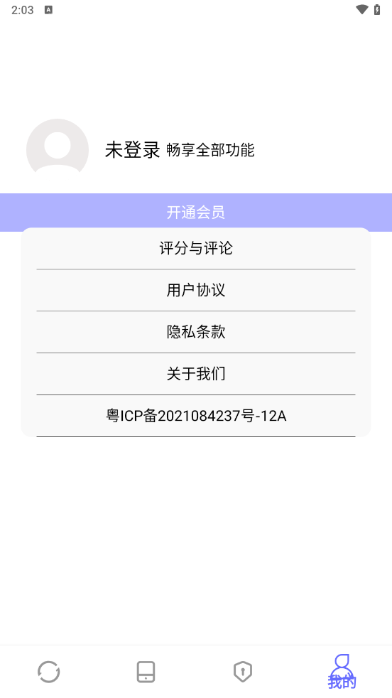软件搬家手机版