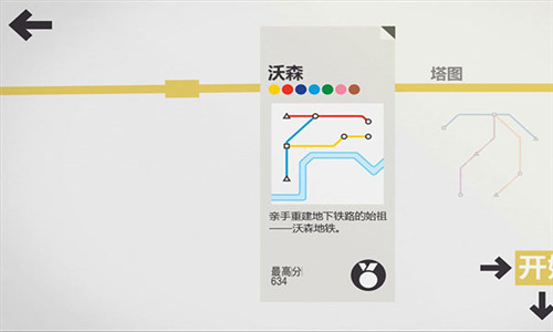 迷你地铁(Mini Metro)