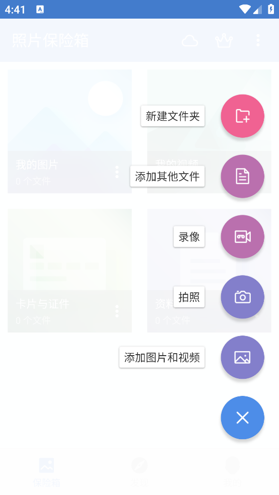 照片保险箱app