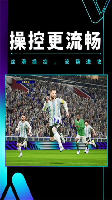 实况足球手游