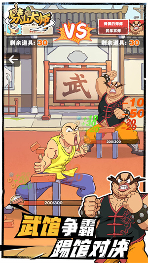 劈山大师免费版