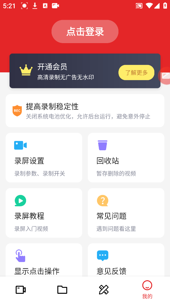 屏幕录制精灵最新版