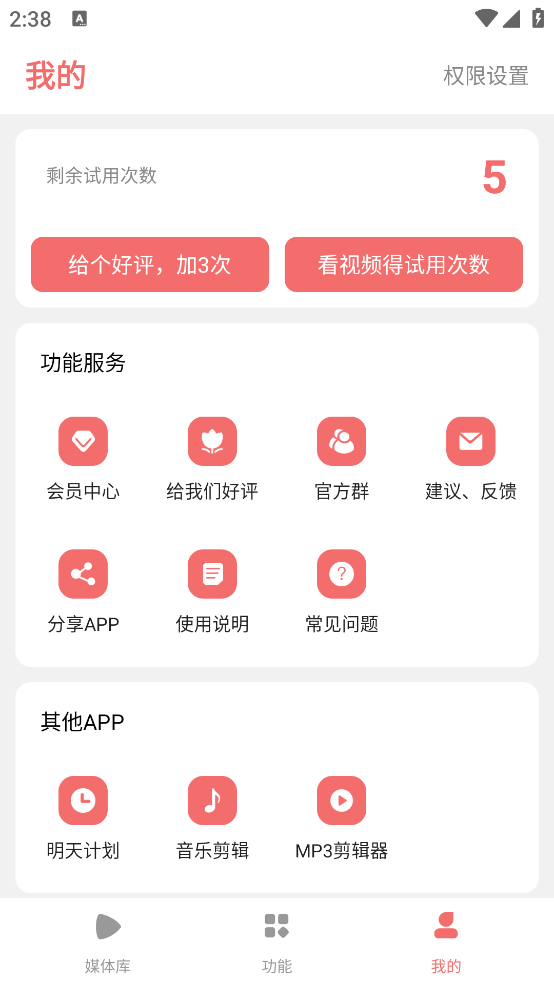 格式大师app