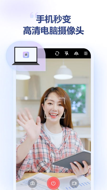 金舟虚拟摄像头app