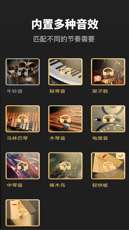 音乐节拍器app