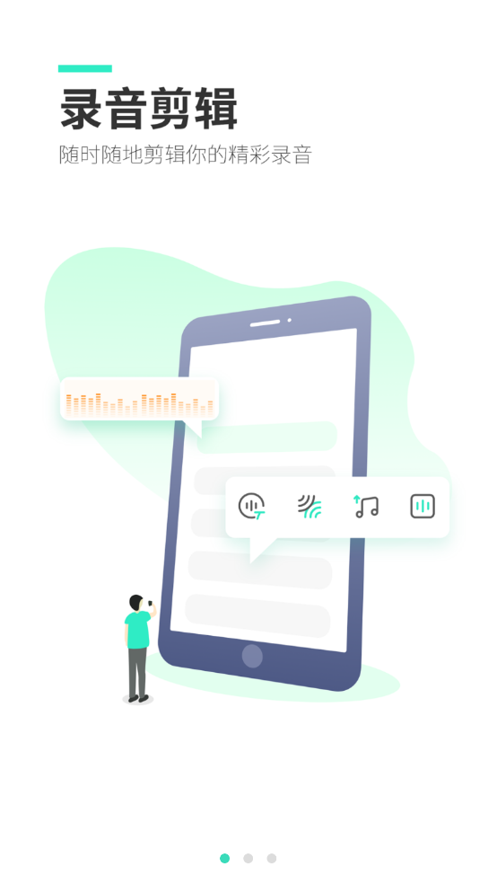 录音大师手机版