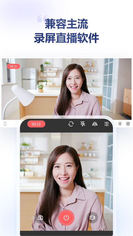金舟虚拟摄像头app