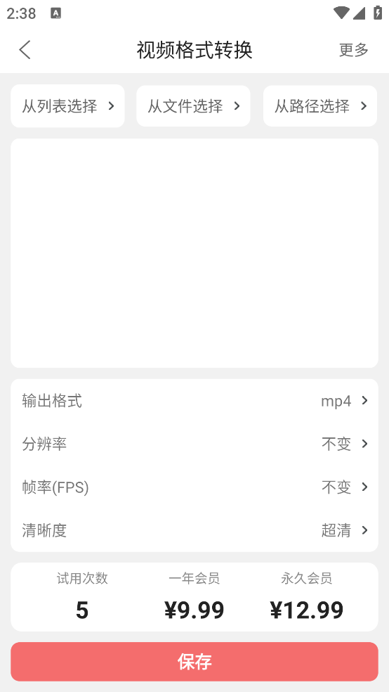 格式大师app