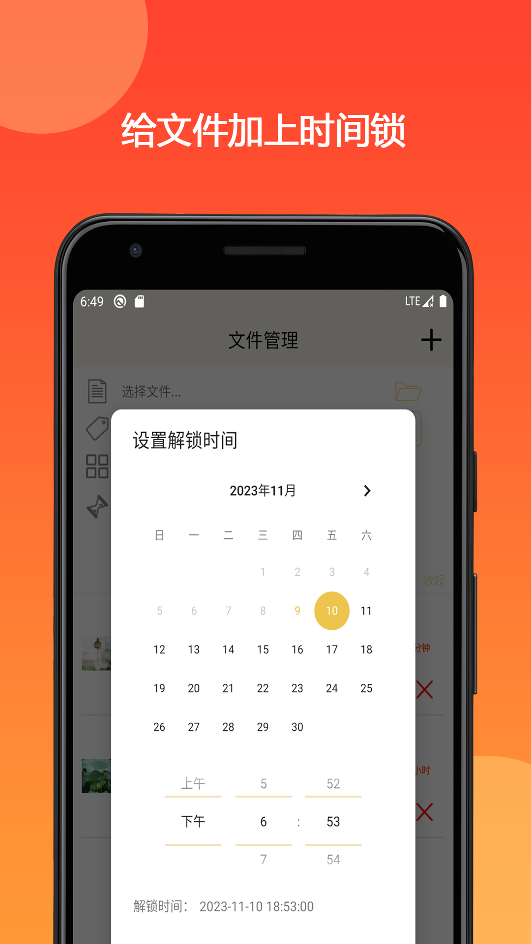 时间锁定器APP