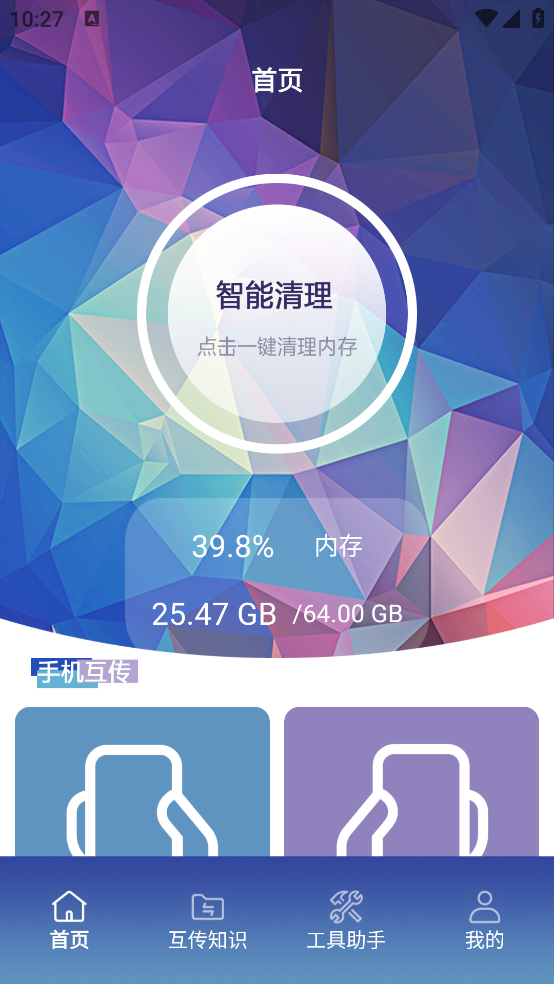 MT文件管理助手app
