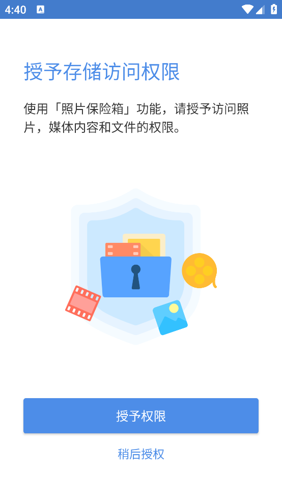 照片保险箱app