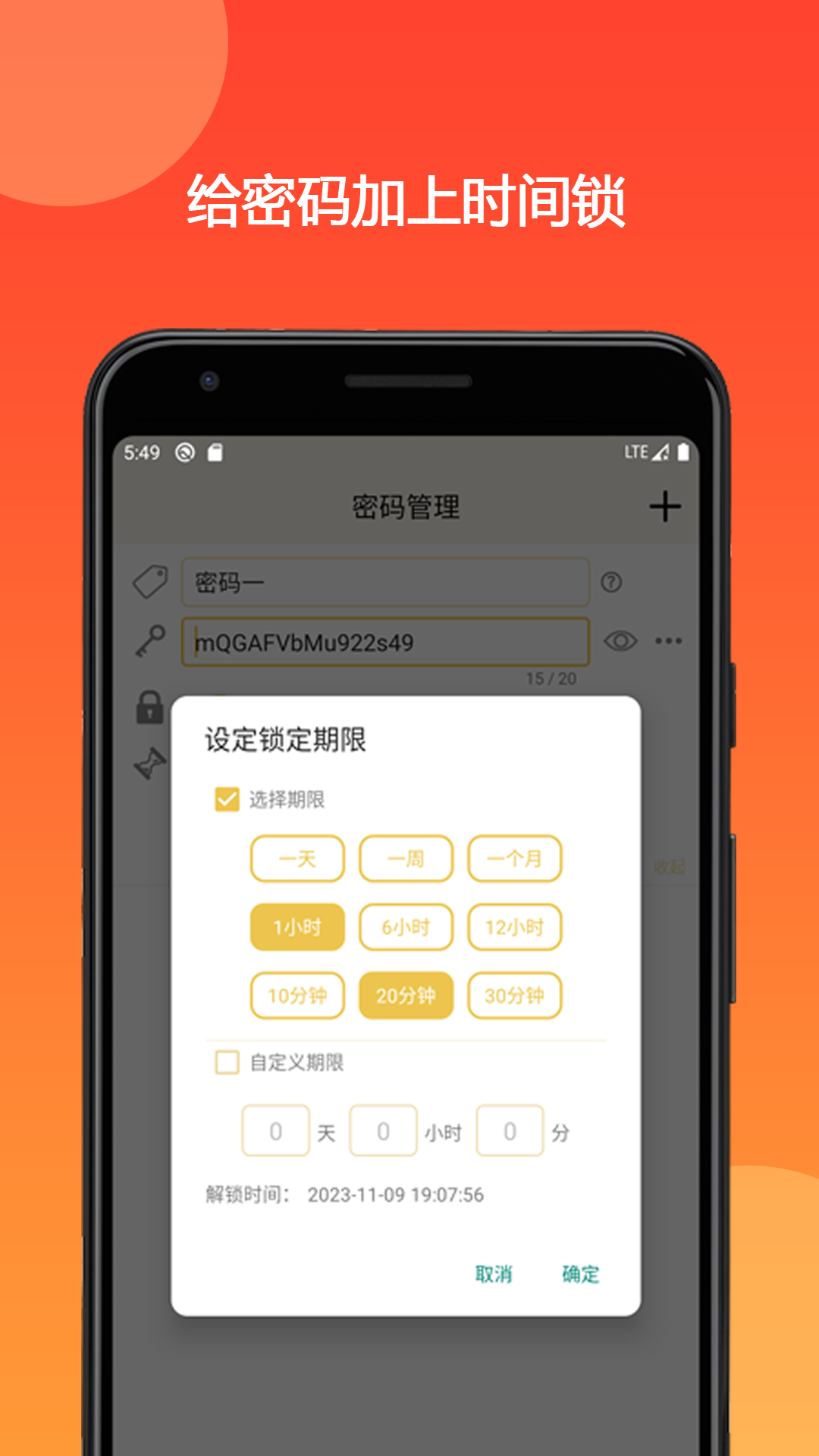 时间锁定器APP