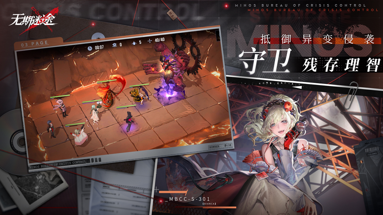 无期迷途免费版