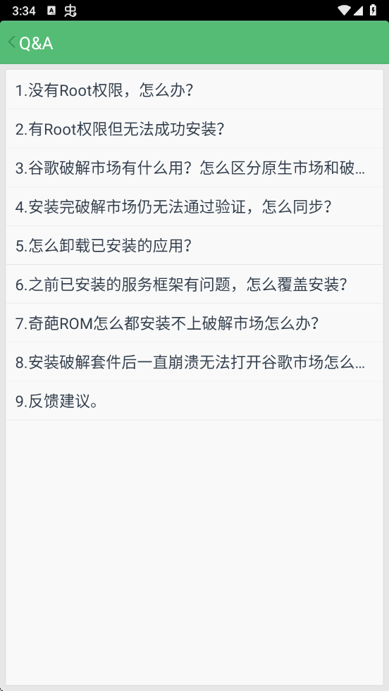 谷歌安装器三件套