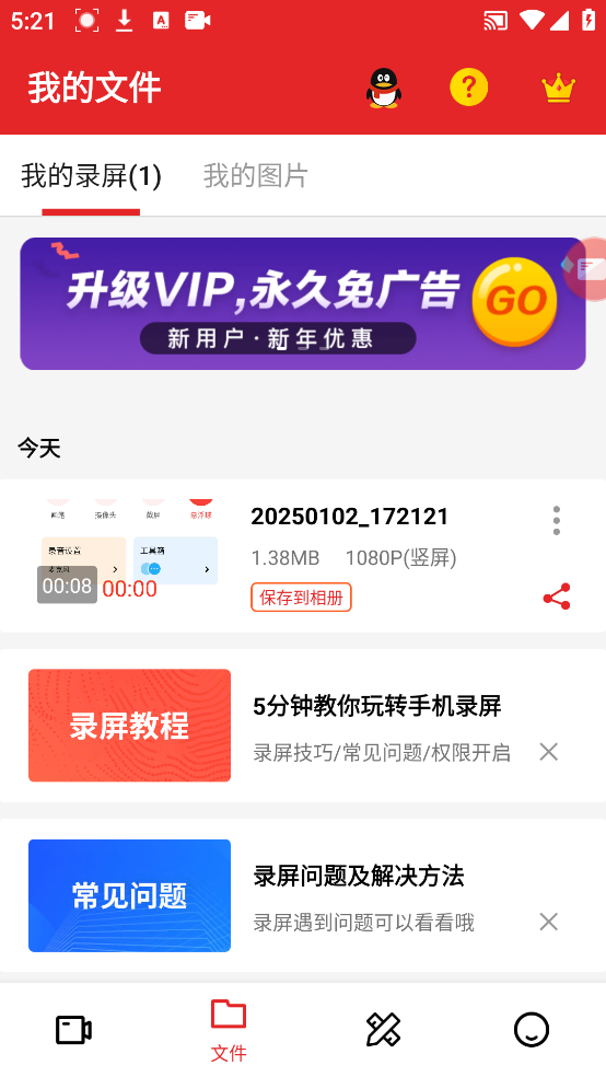 屏幕录制精灵最新版