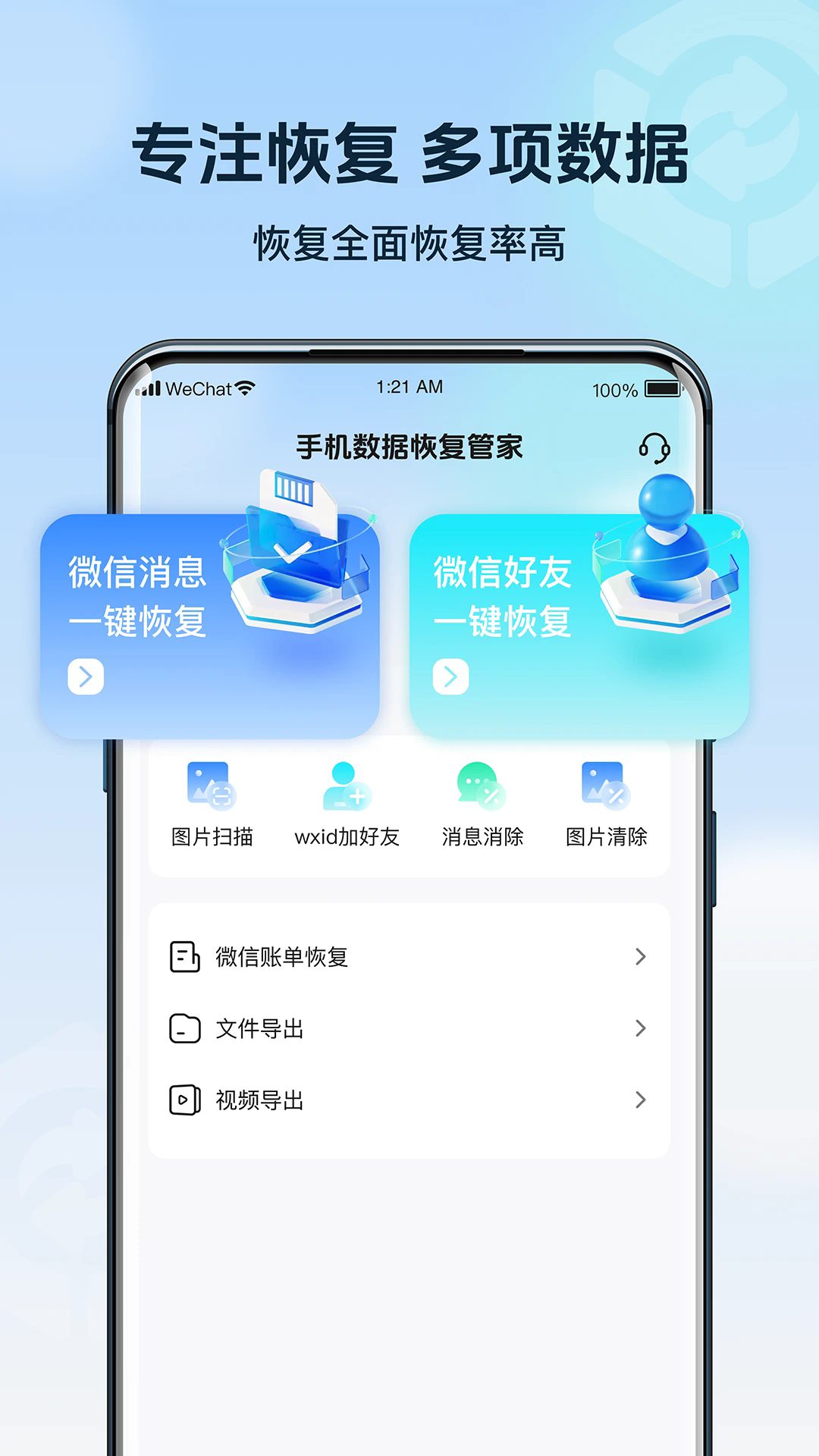 手机数据管家app