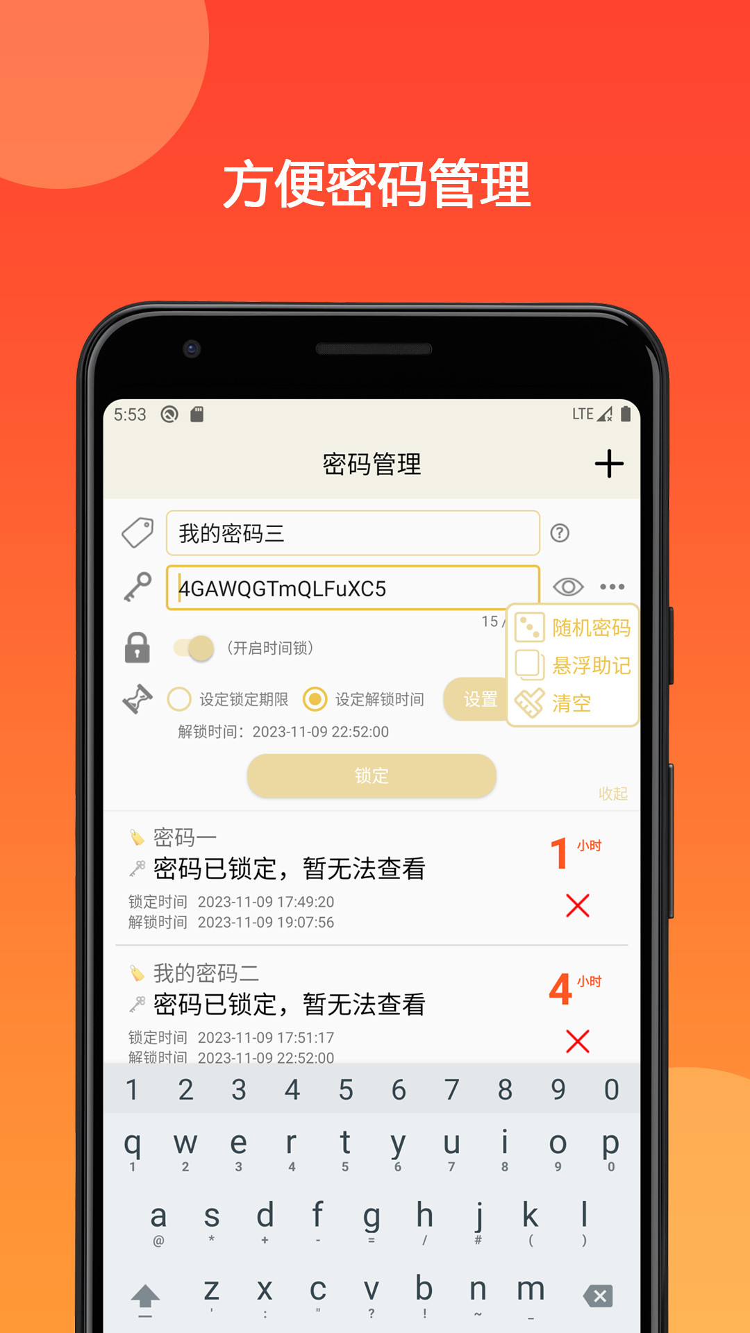 时间锁定器APP