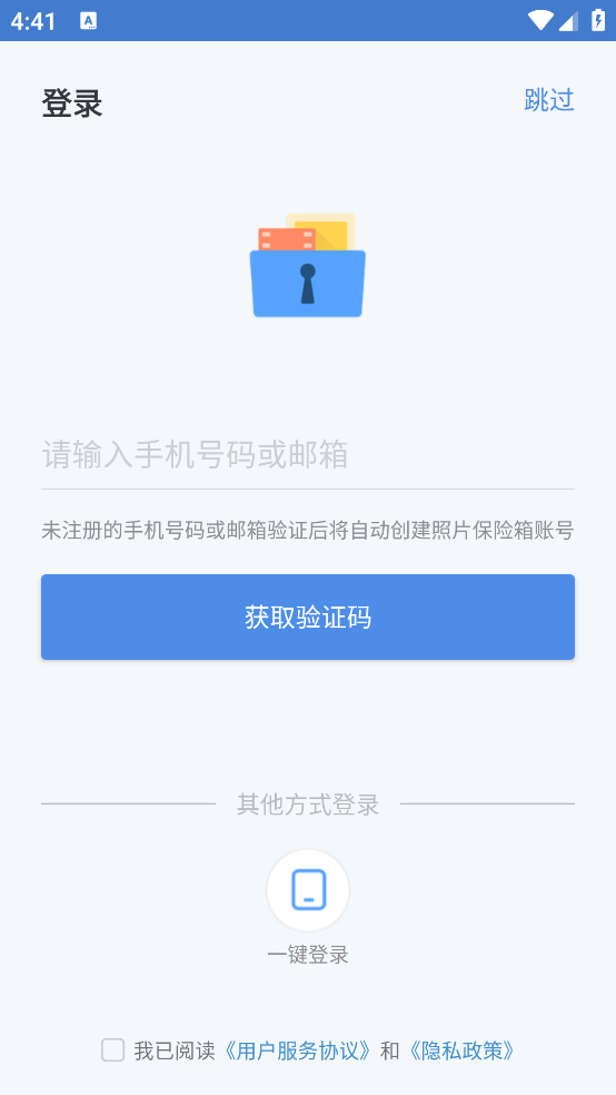 照片保险箱app