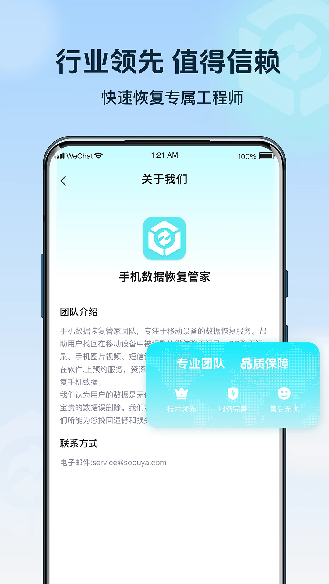 手机数据管家app