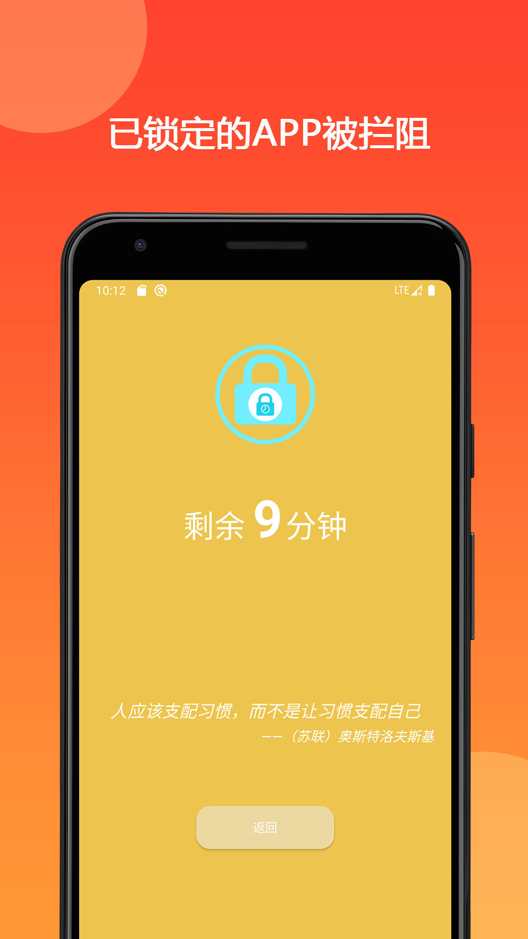 时间锁定器APP