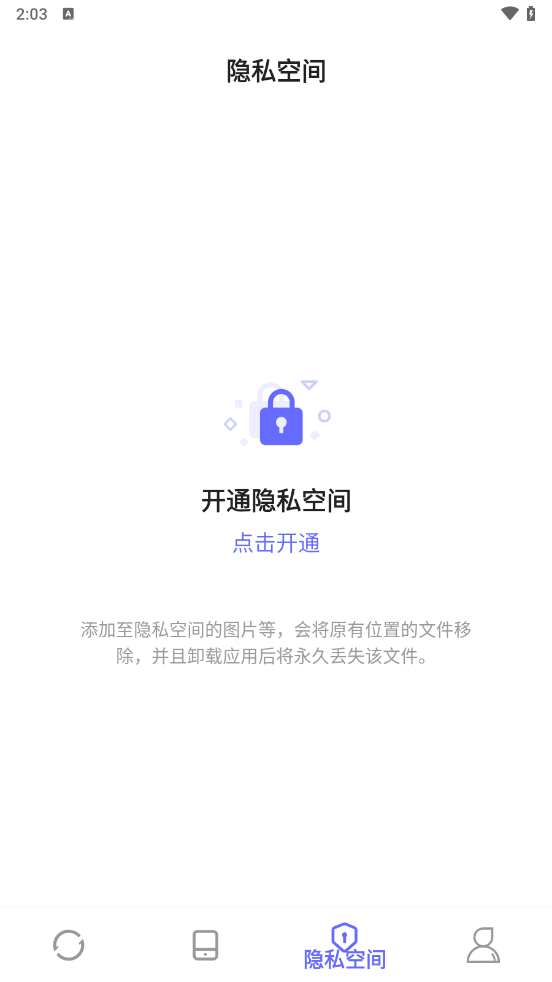 软件搬家手机版