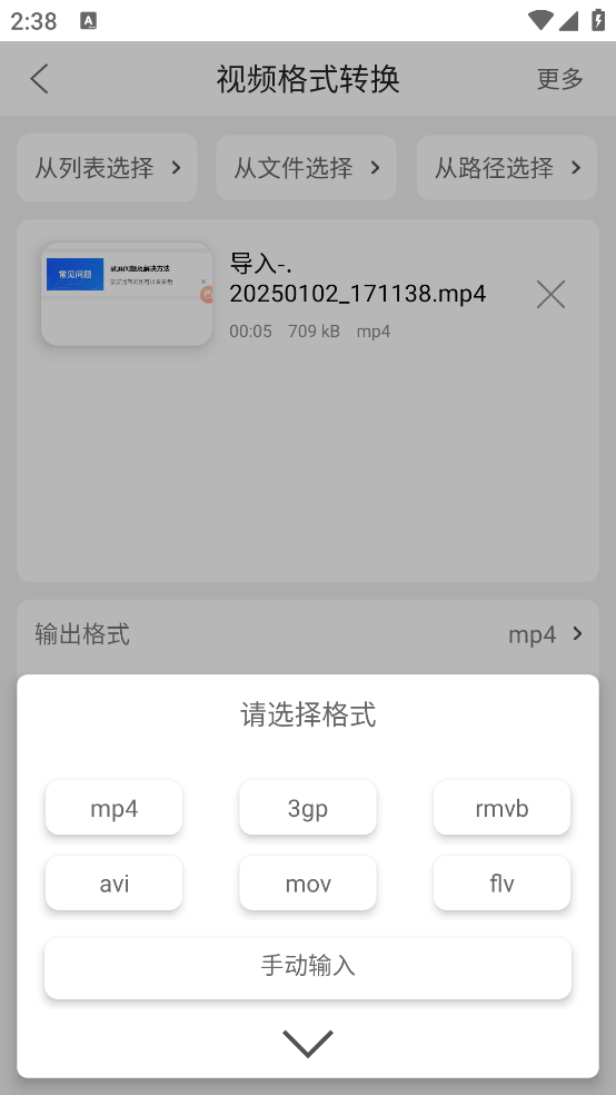 格式大师app