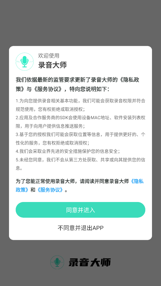 录音大师手机版