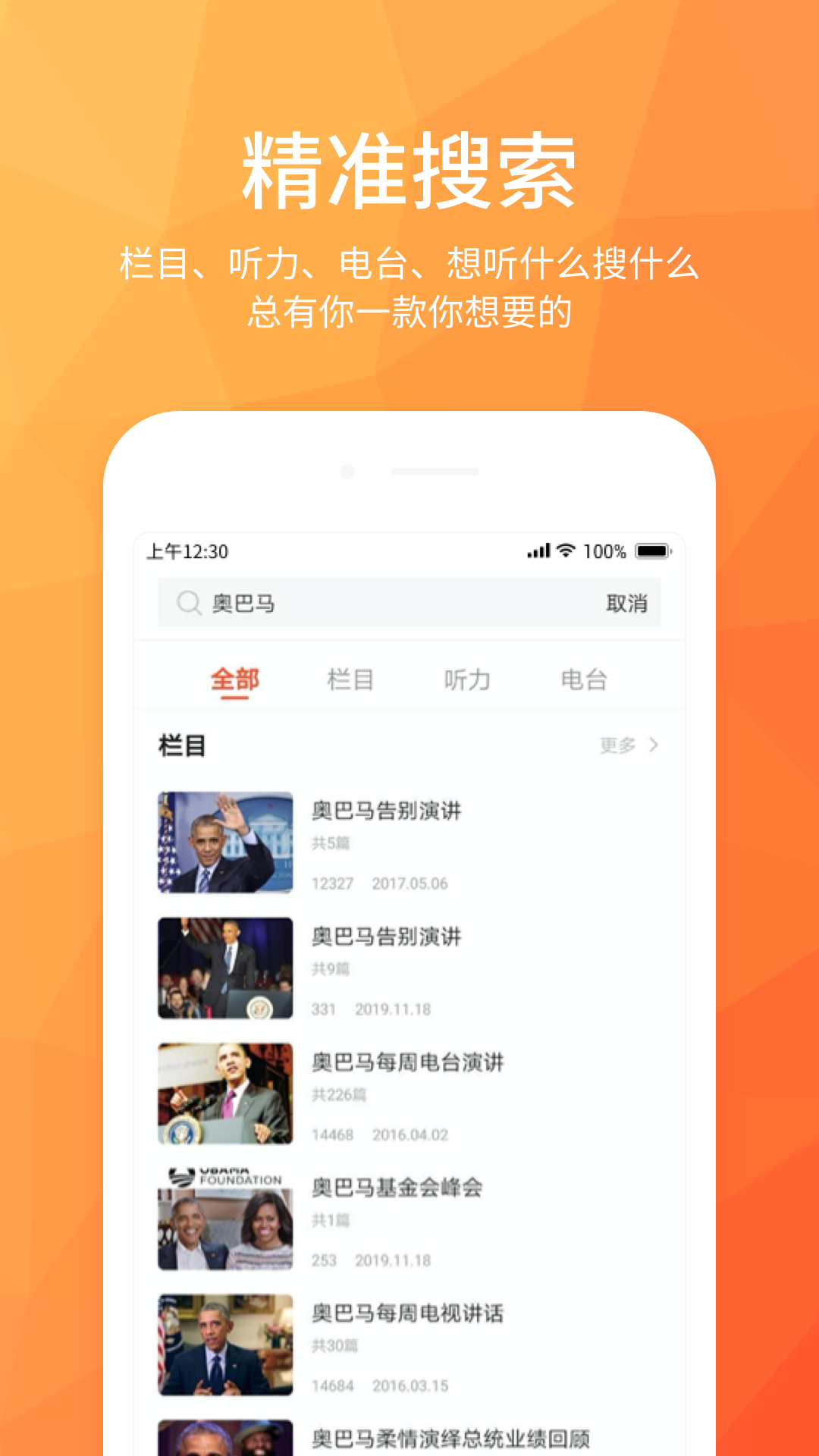磨耳英语听力APP