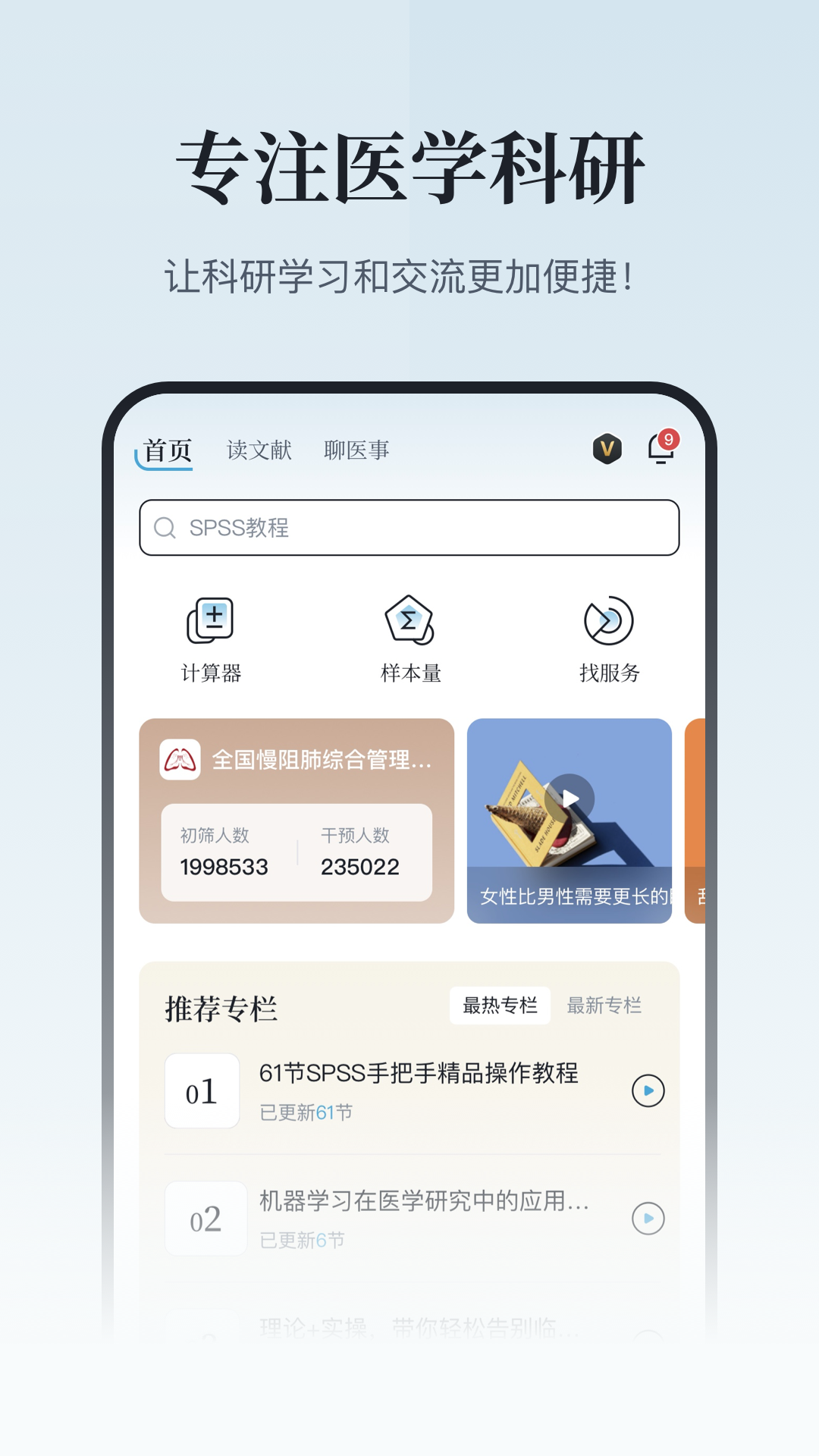 医咖会app