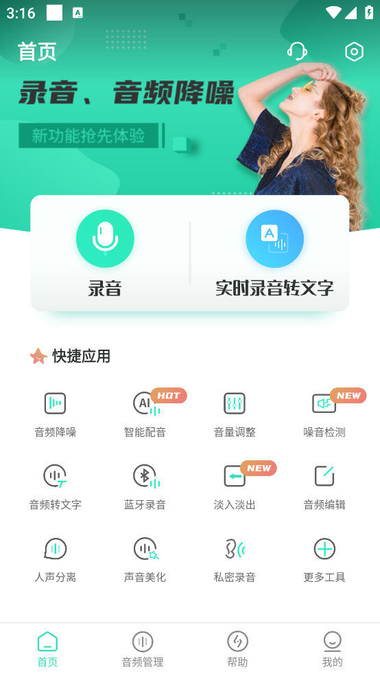 录音大师手机版