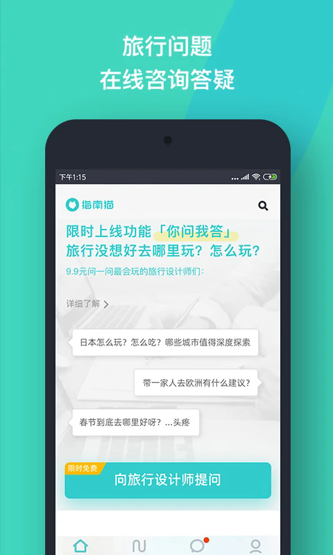指南猫旅行app