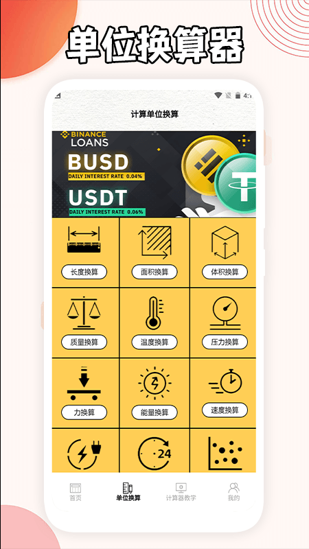 三角形计算器手机版