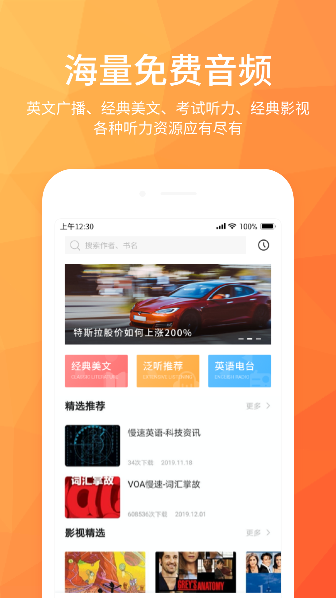 磨耳英语听力APP