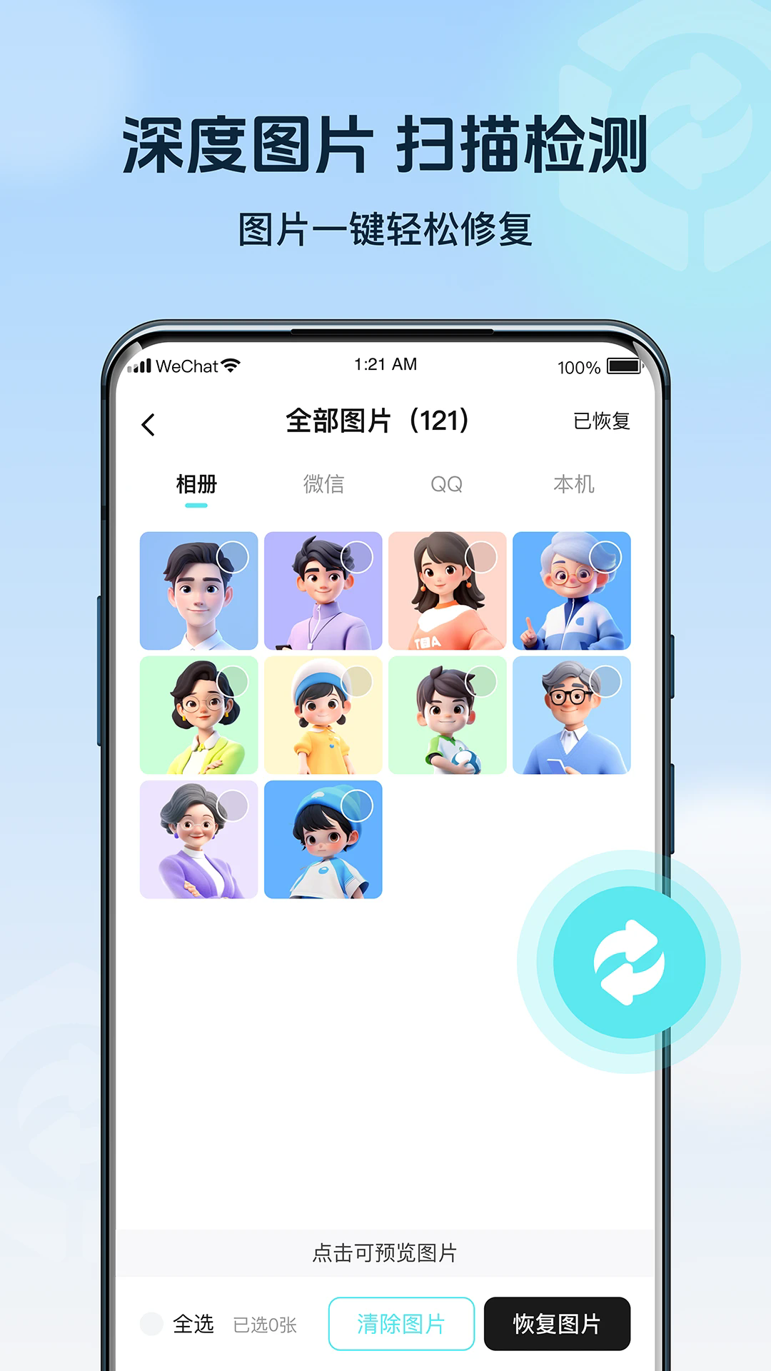手机数据管家app