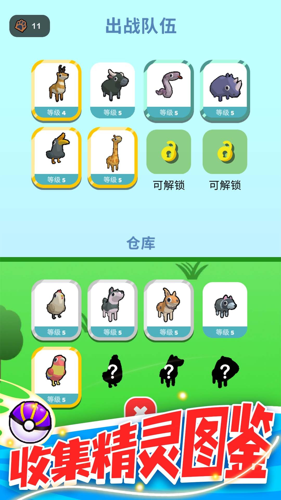 精灵大作战手游