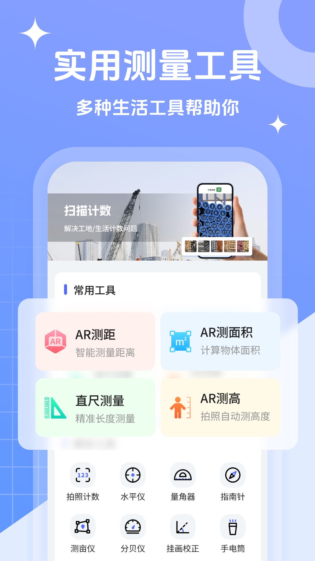 拍照测距专家app