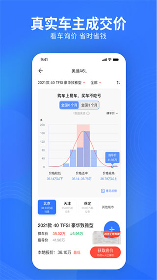 易车app最新版