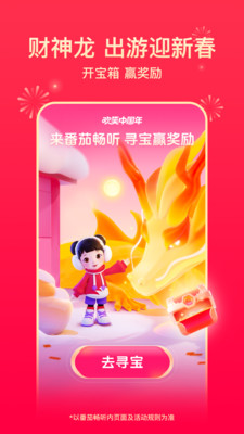 番茄畅听app最新版