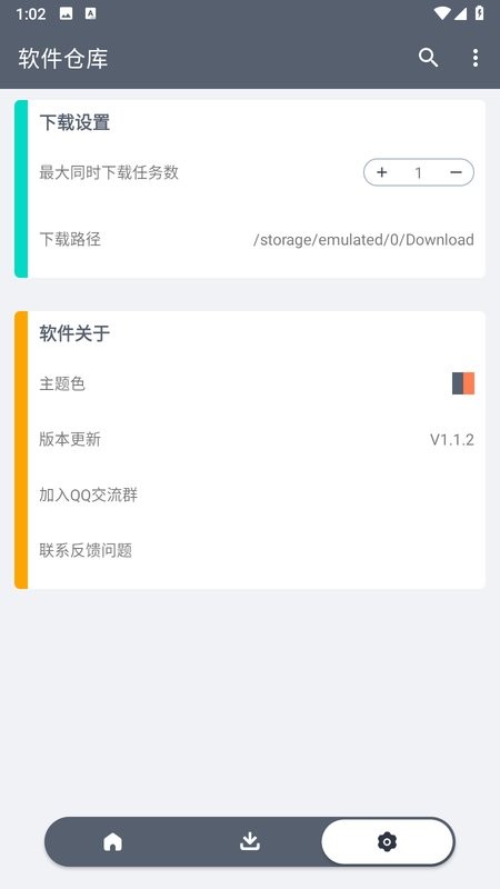 软件仓库app