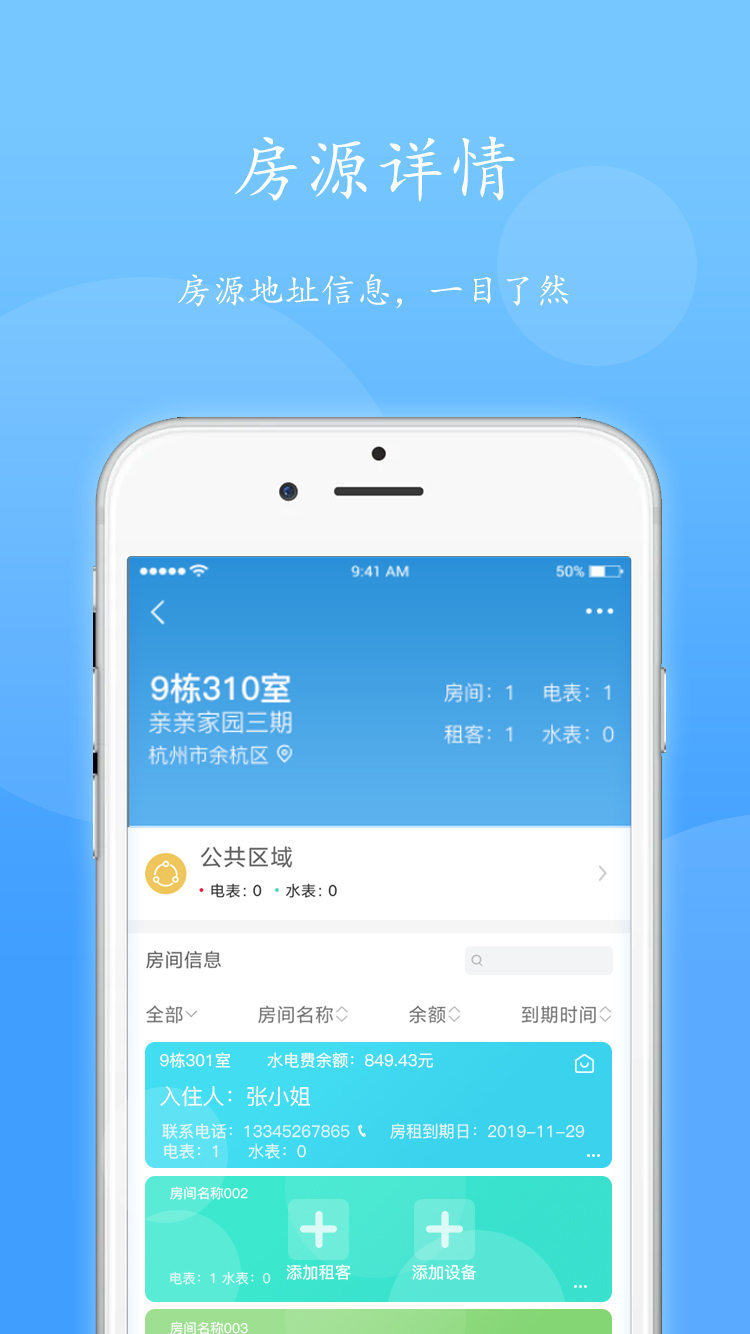 智电管家app