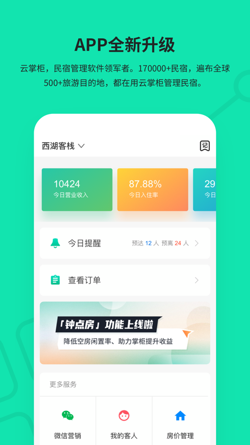 云掌柜app