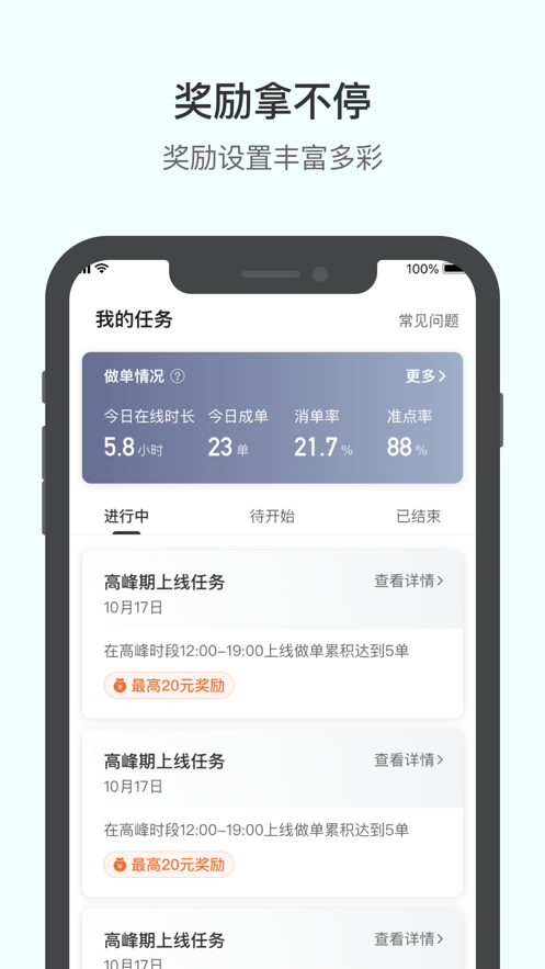 滴滴送货司机版